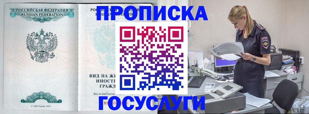 временная регистрация в квартире в Электростали