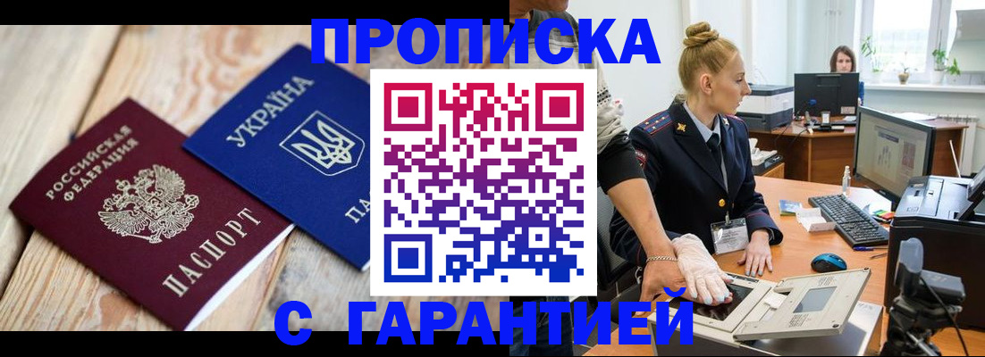 временная регистрация для школы в Электростали